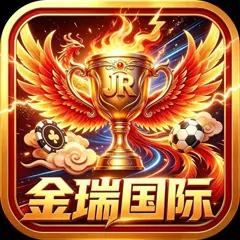 金瑞国际