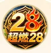 超然28